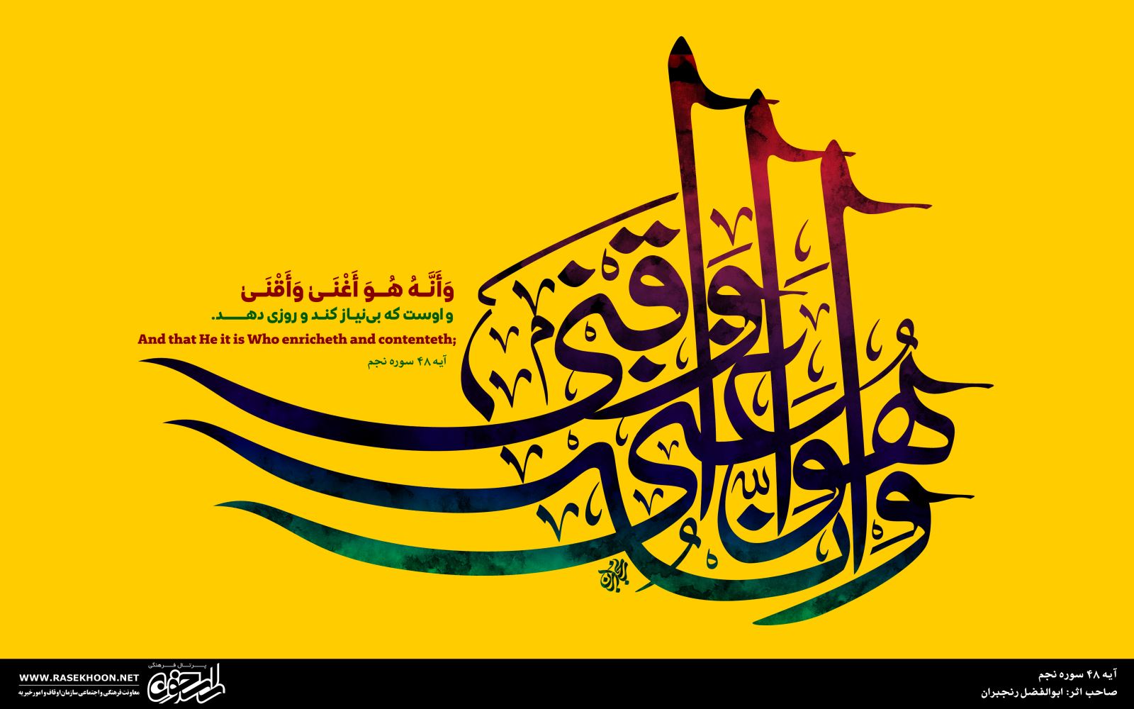ابوالفضل رنجبران