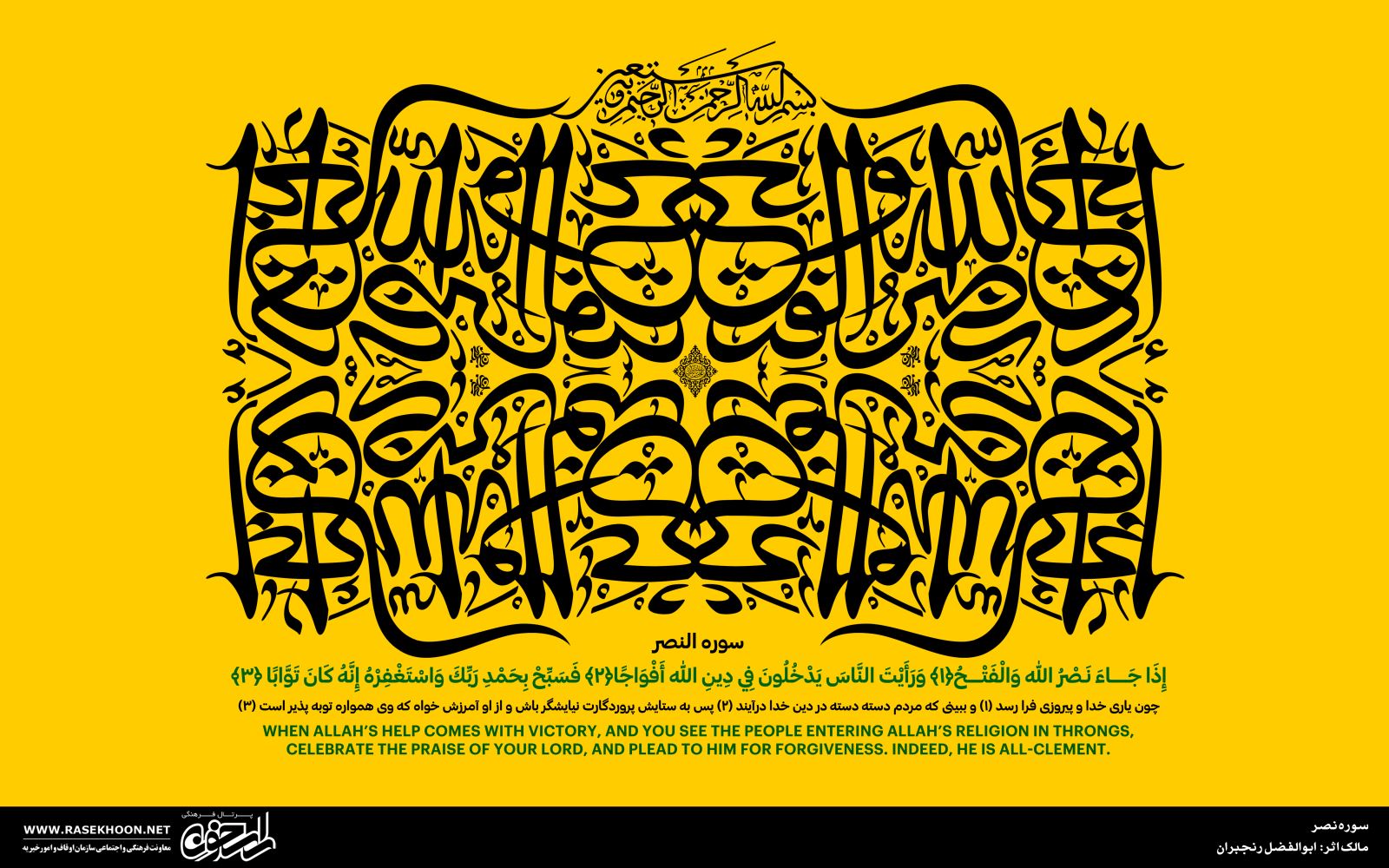 ابوالفضل رنجبران
