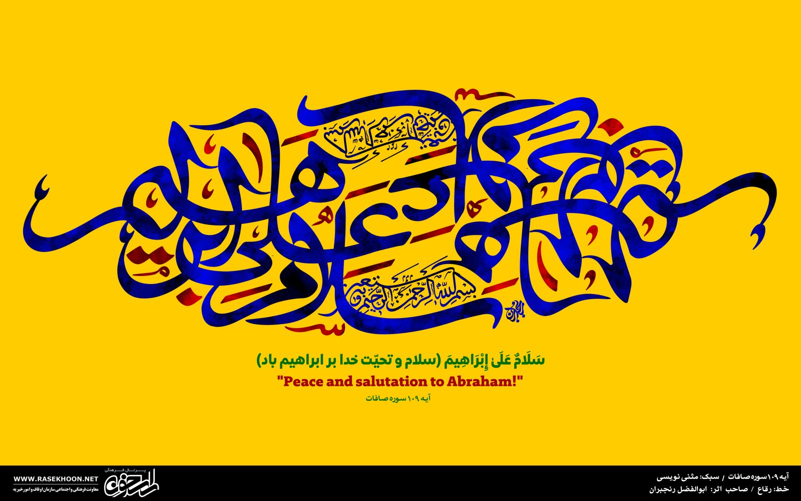 ابوالفضل رنجبران