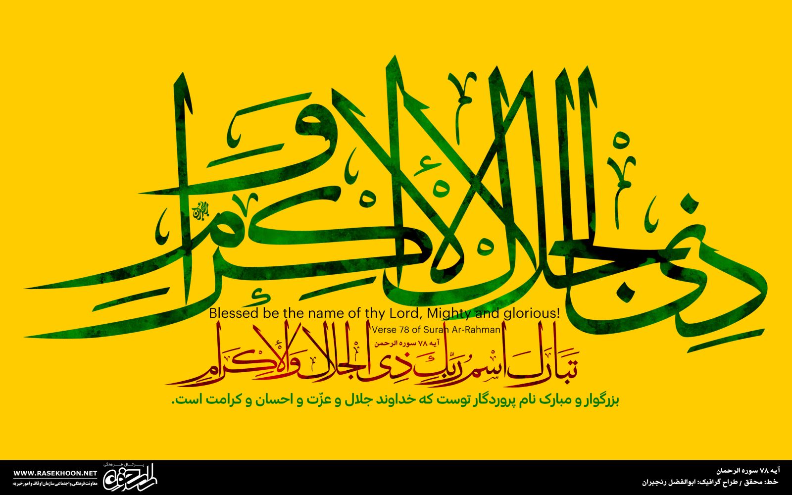 ابوالفضل رنجبران