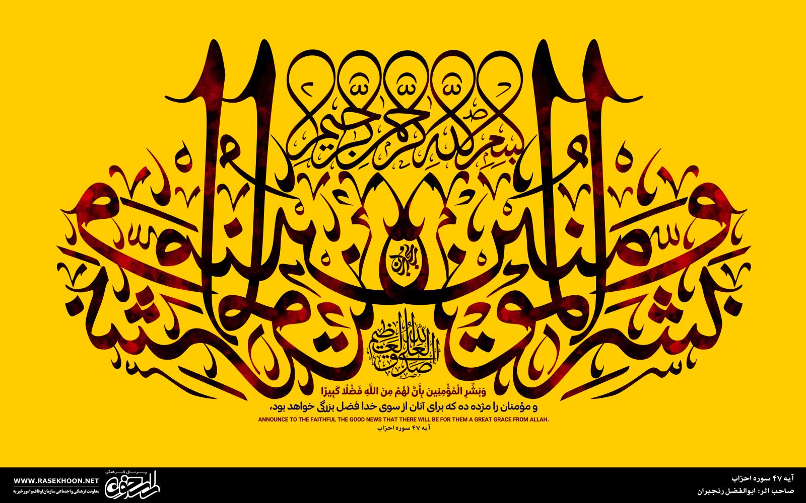ابوالفضل رنجبران