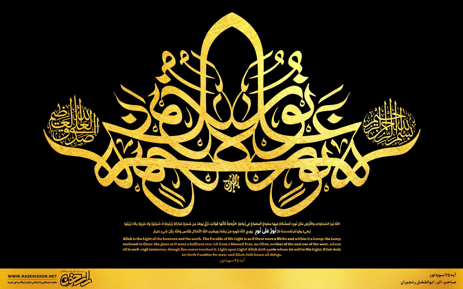 ابوالفضل رنجبران (آیه گرافی)