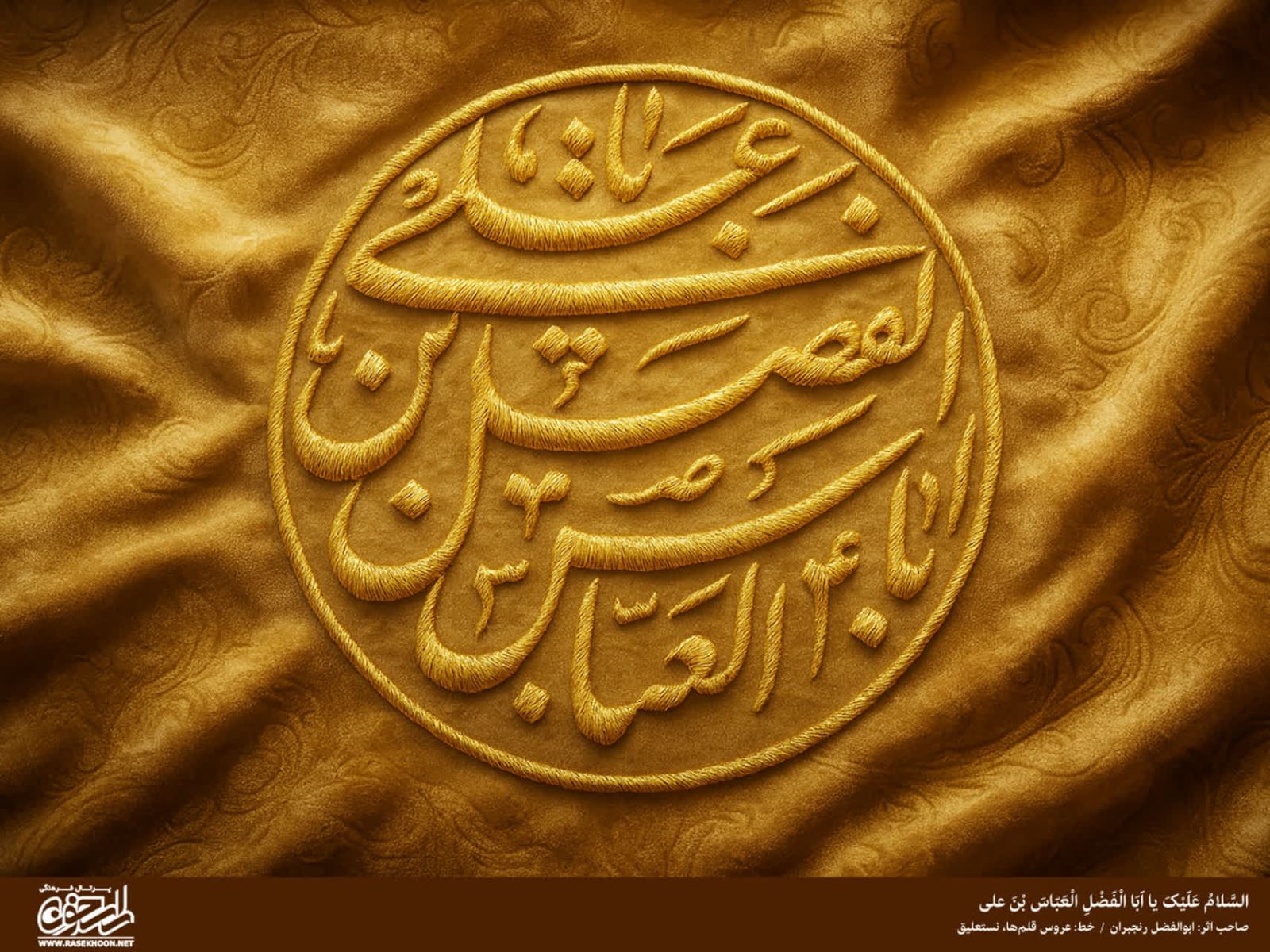 پوستر حضرت ابوالفضل العباس(ع) به سبک گلدوزی