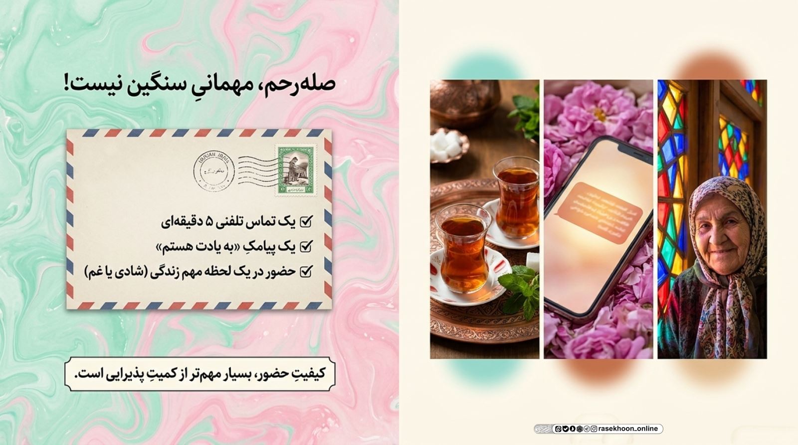 صله رحم در عصر شلوغی؛ راهکارهای خلاقانه برای حفظ پیوندها