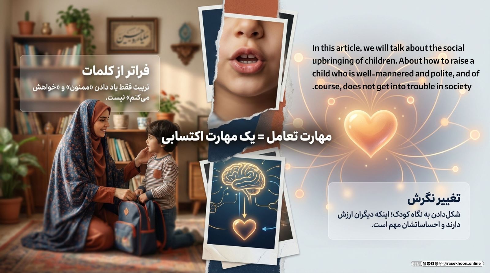 تربیت اجتماعی فرزندان؛ چگونه کودکی خوش‌برخورد و باادب تربیت کنیم؟