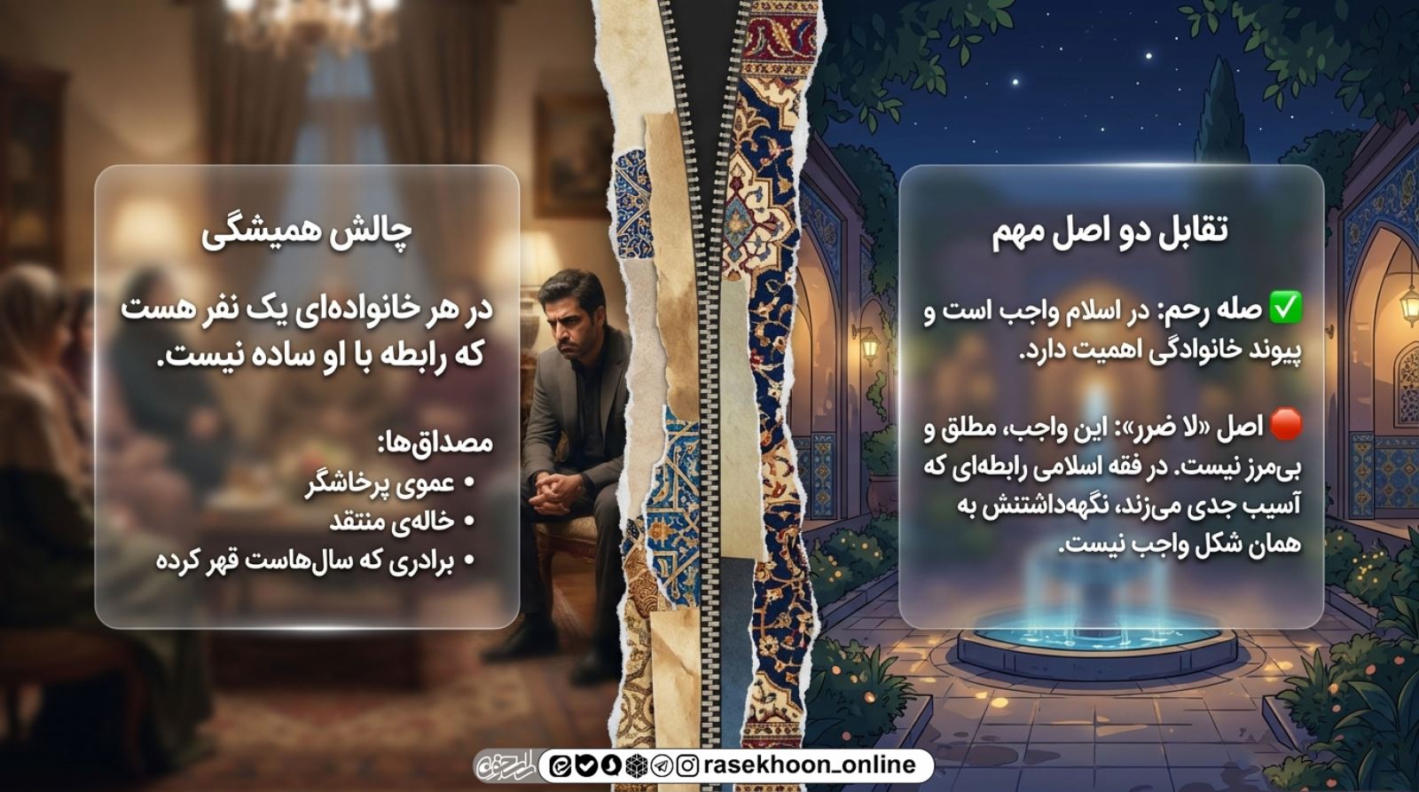 ارتباط با خویشاوندان بدقلق؛ مدارا کنیم یا فاصله بگیریم؟