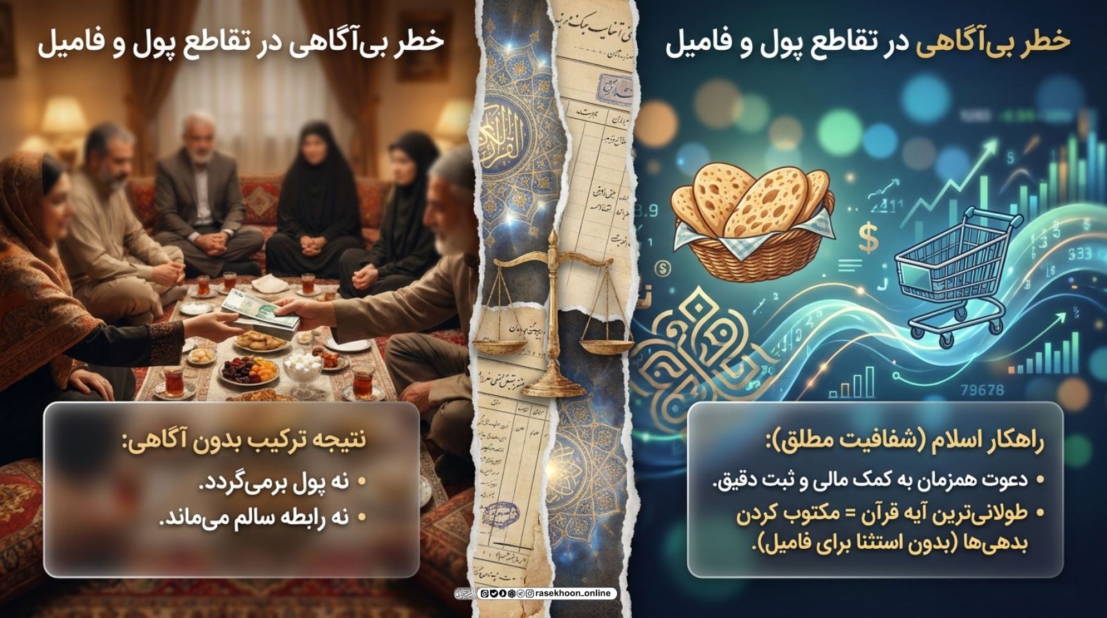 اقتصاد و معاشرت؛ مرزهای قرض دادن و شراکت با فامیل
