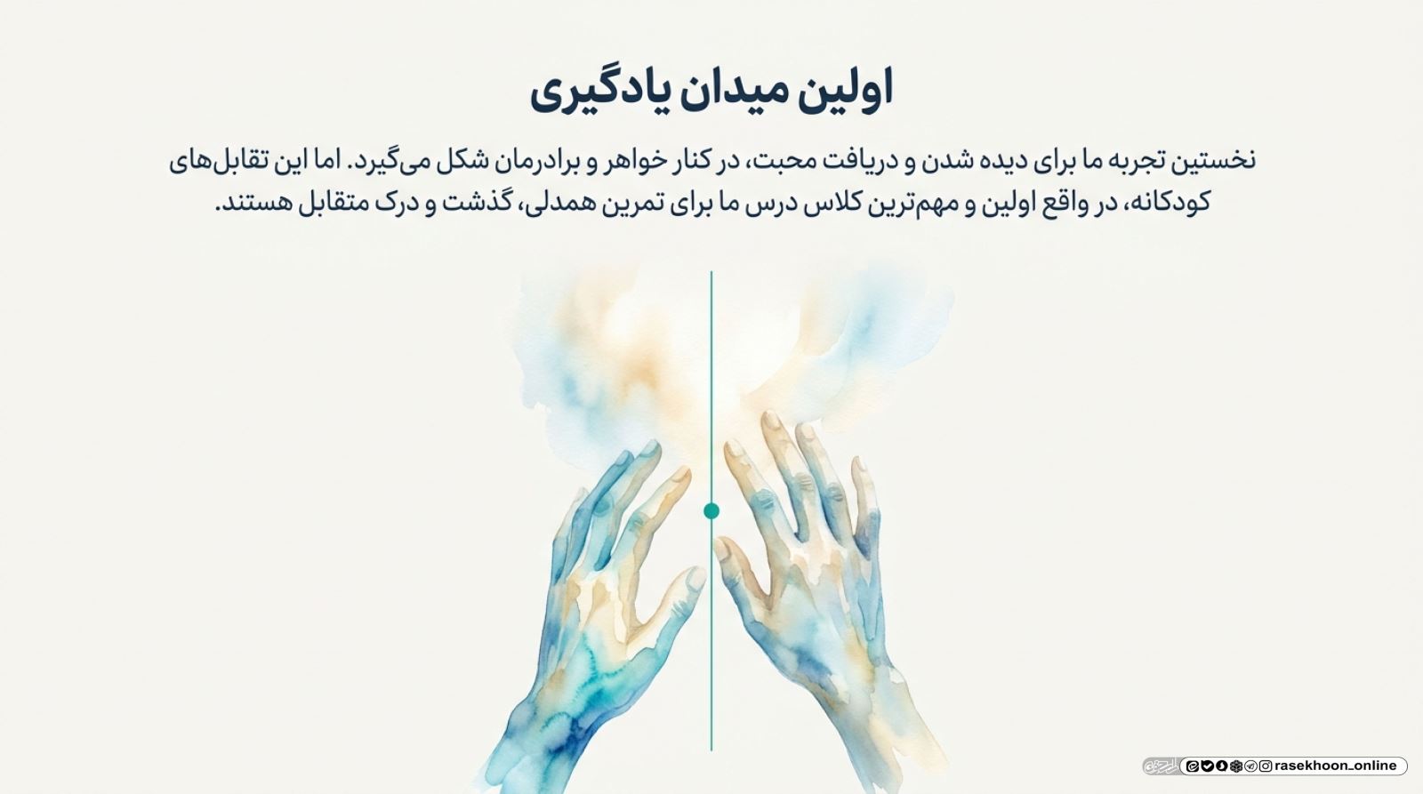 حقوق خواهر و برادری؛ رقابت سالم به جای حسادت