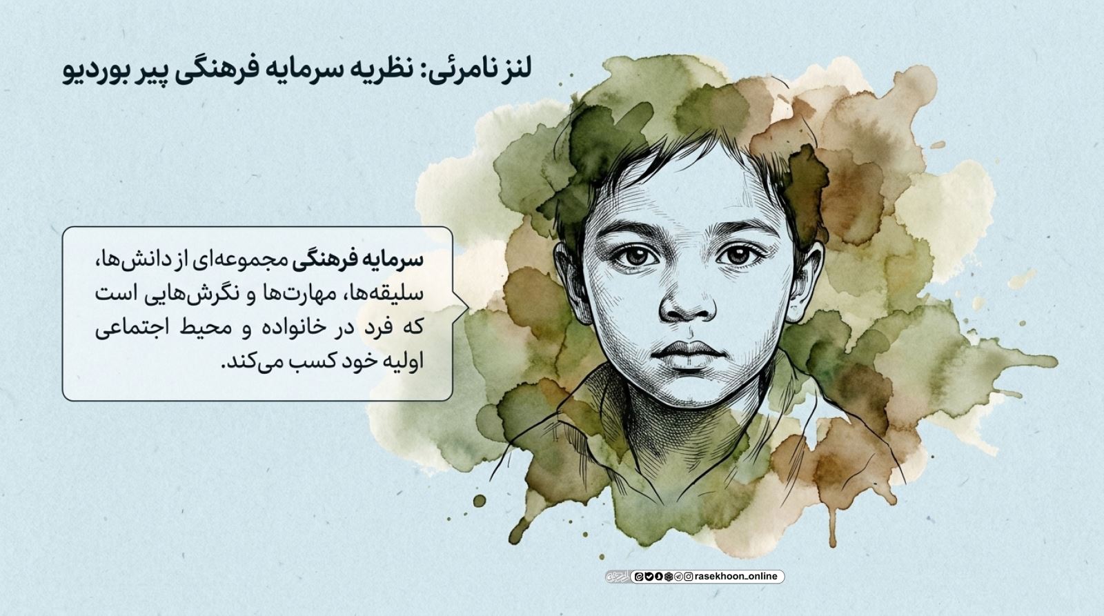 سرمایه فرهنگی در ترازوی مدرسه: نگاهی ساختارگرایانه به بازتولید نابرابری‌ها