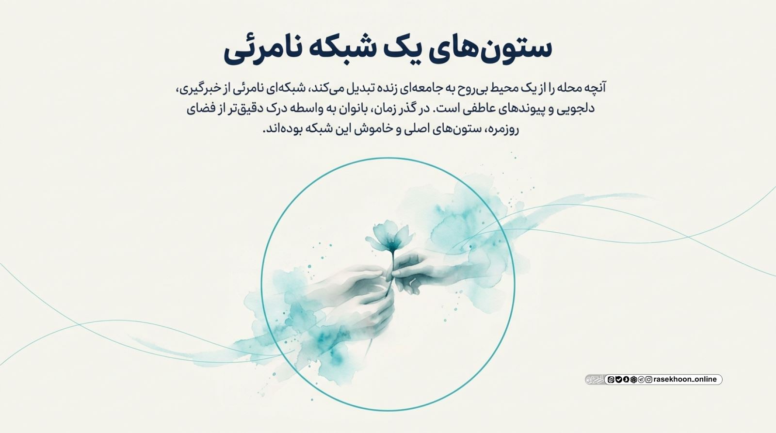نقش بانوان در ایجاد شبکه محبت و دوستی در محله