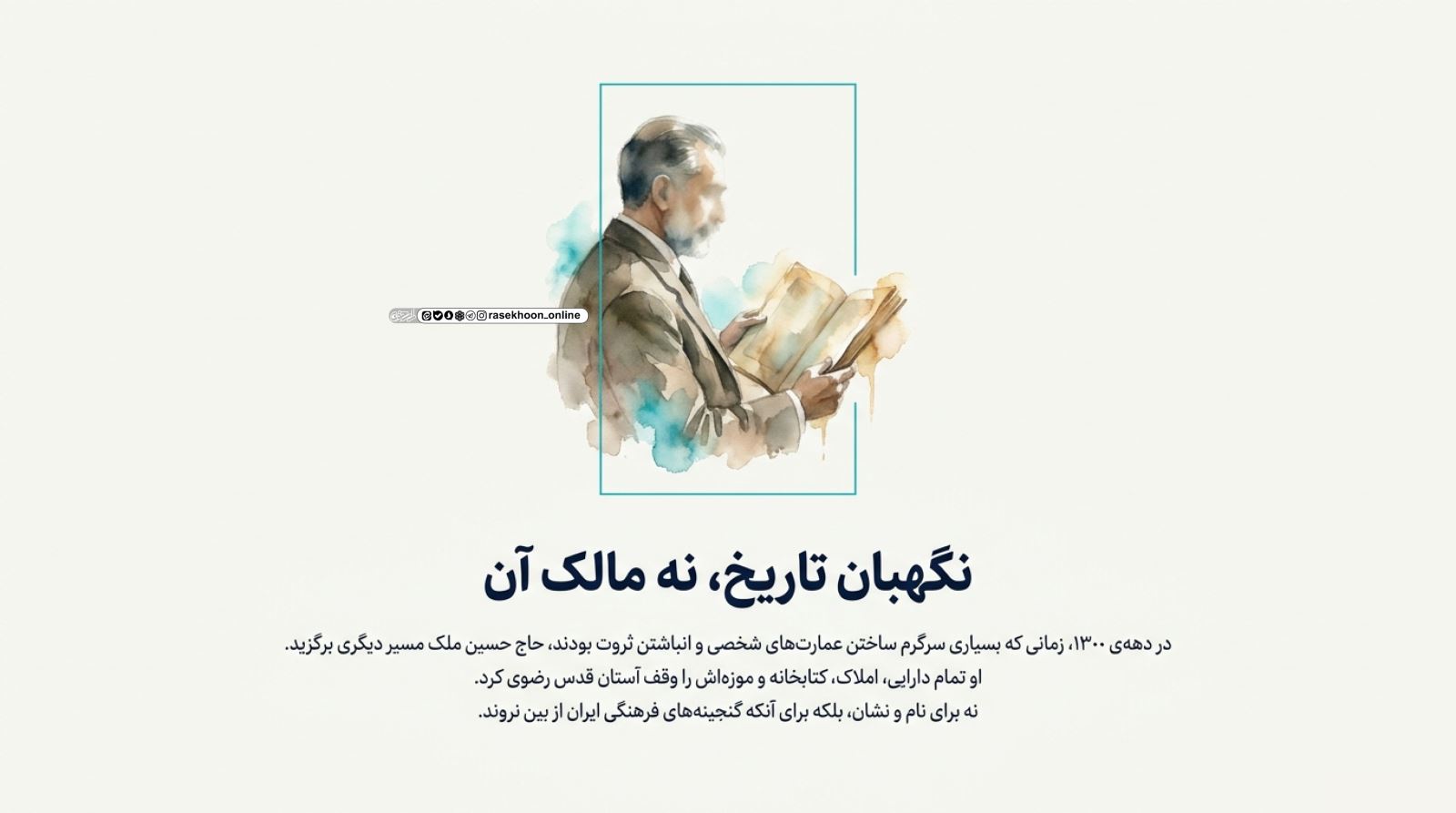 وقف، حافظه‌ی بیدار یک ملت؛ روایت موزه ملی ملک
