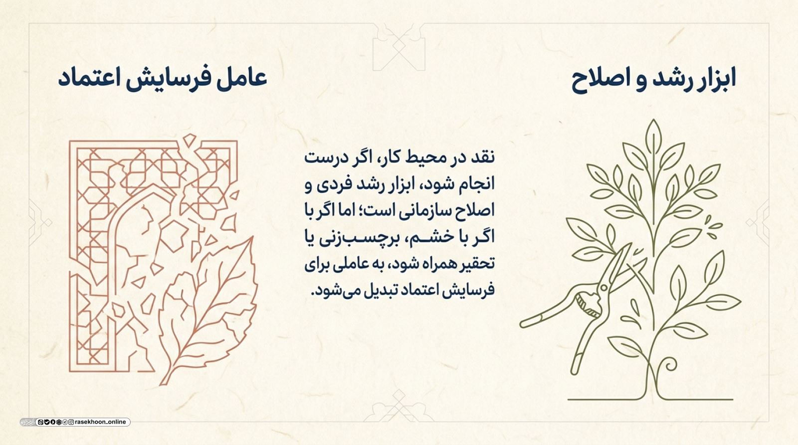 آداب نقدپذیری و انتقاد کردن از همکاران؛ اصلاح کار بدون تخریب شخصیت