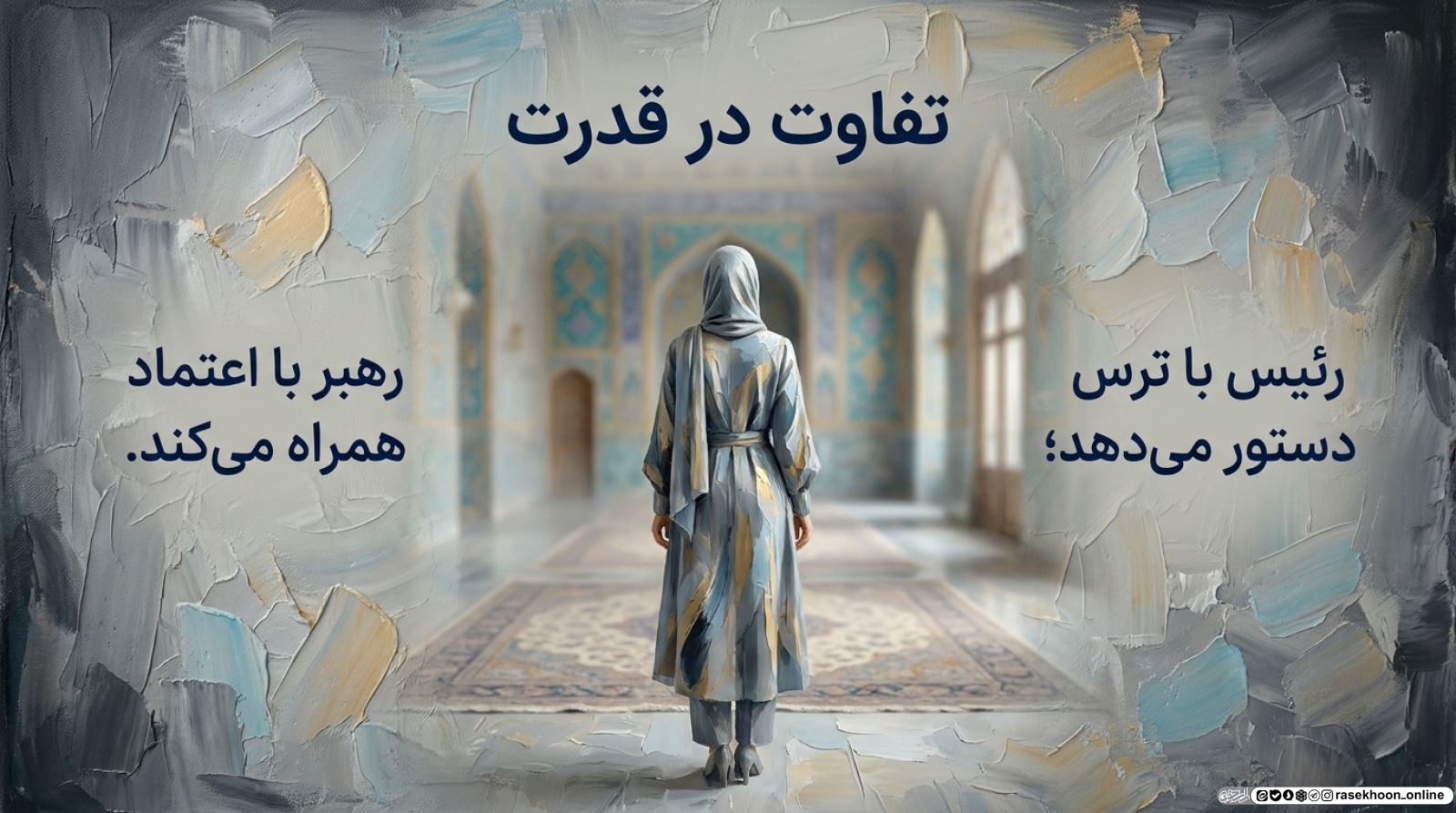 رئیس یا رهبر؟ آداب برخورد مدیران با زیردستان در سیره علوی
