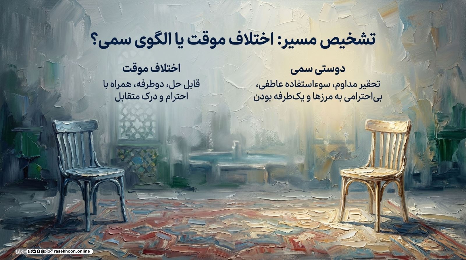 قطع رابطه محترمانه؛ چگونه یک دوستی سمی را بدون کینه تمام کنیم؟