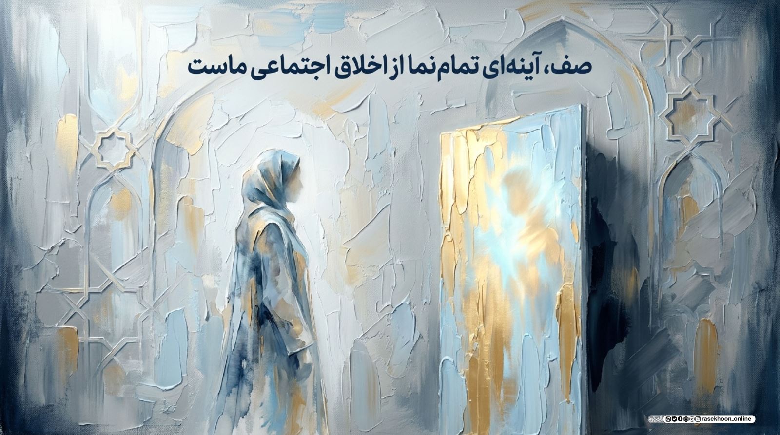 فرهنگ صف؛ صبر، احترام به حقوق دیگران و پرهیز از زرنگ‌بازی
