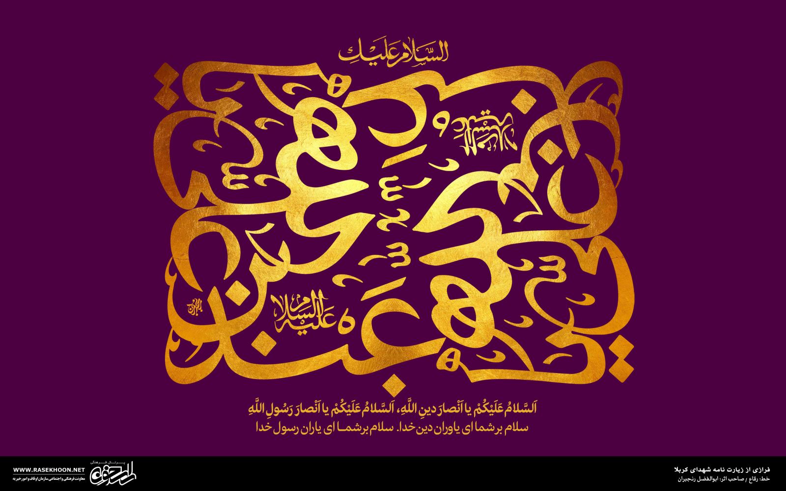 معرفی خط رقاع