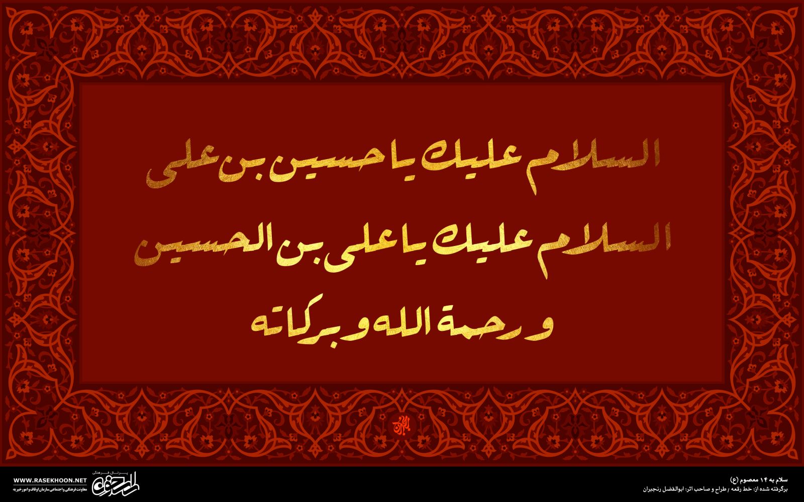 معرفی خط رُقعه