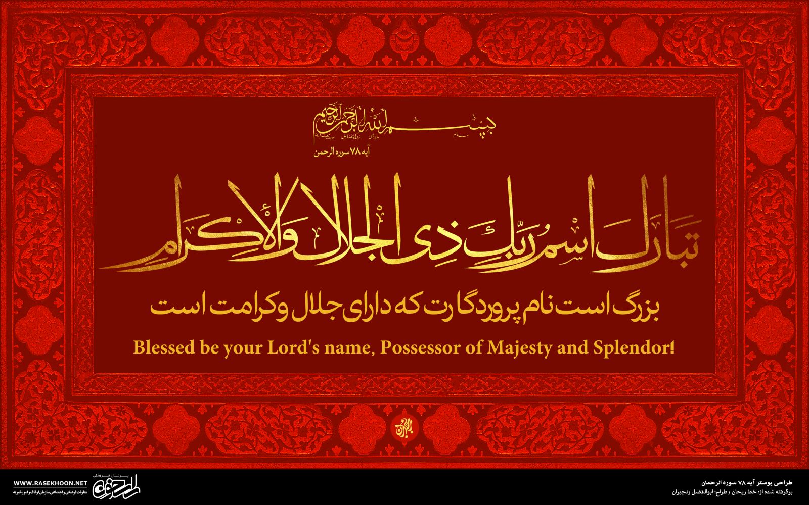 معرفی خط ریحان