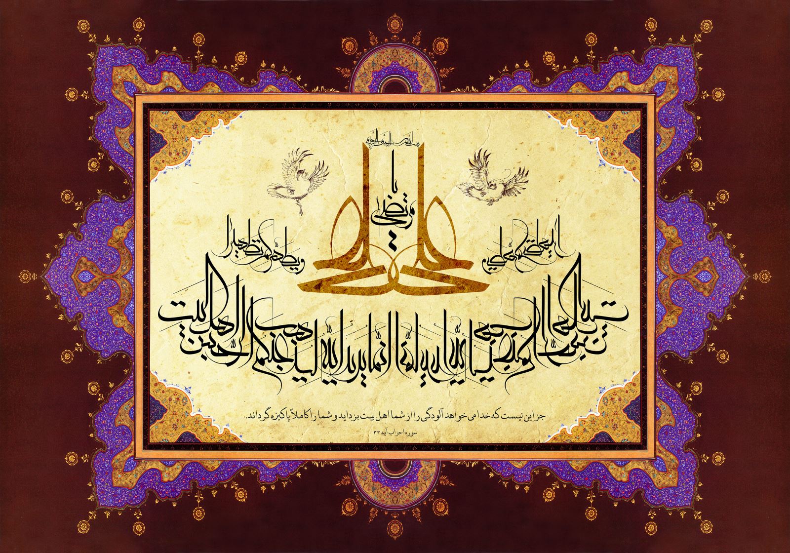 خط مُعَلّیٰ خطی برگرفته از نام امام علی(ع)