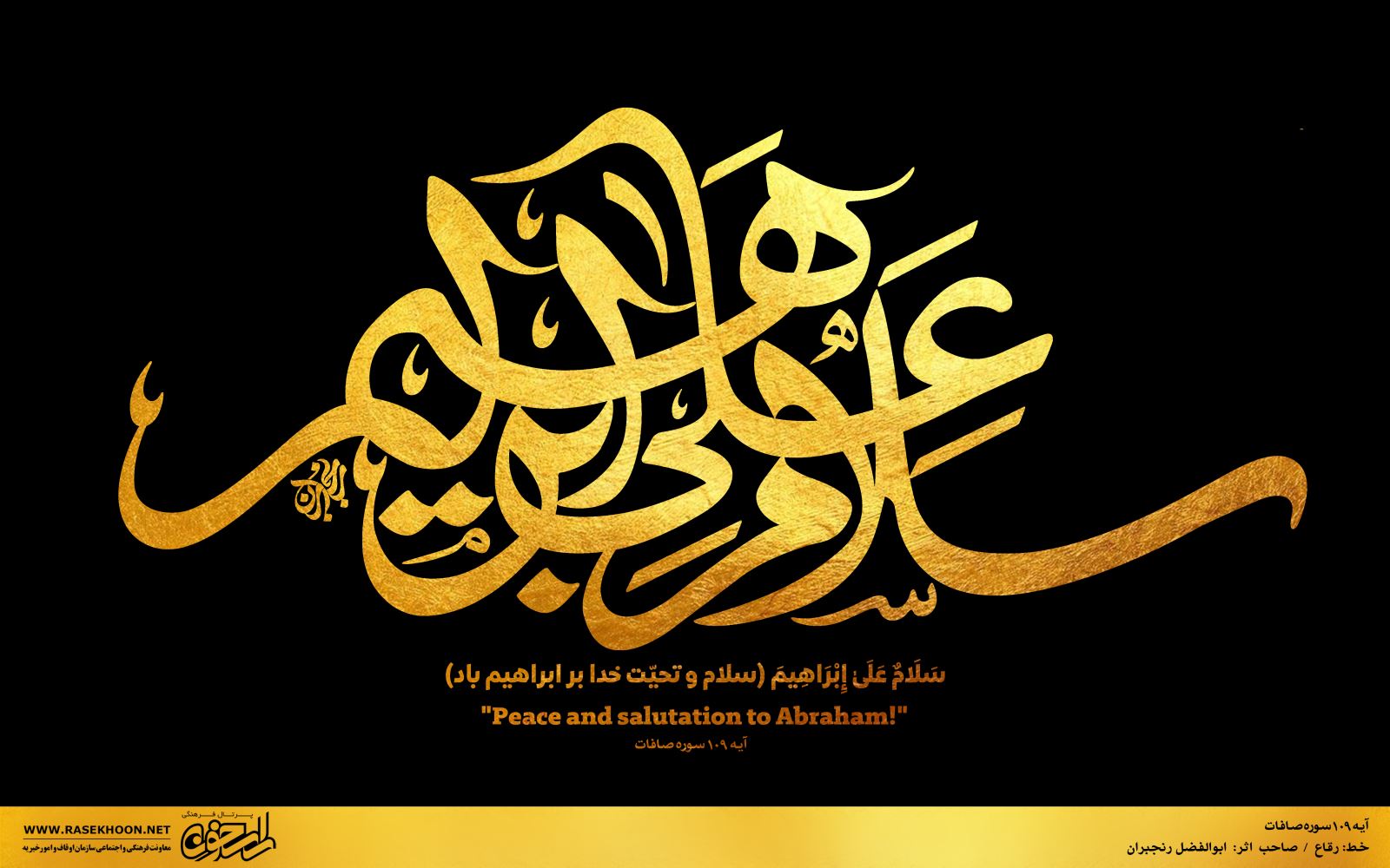 ابوالفضل رنجبران