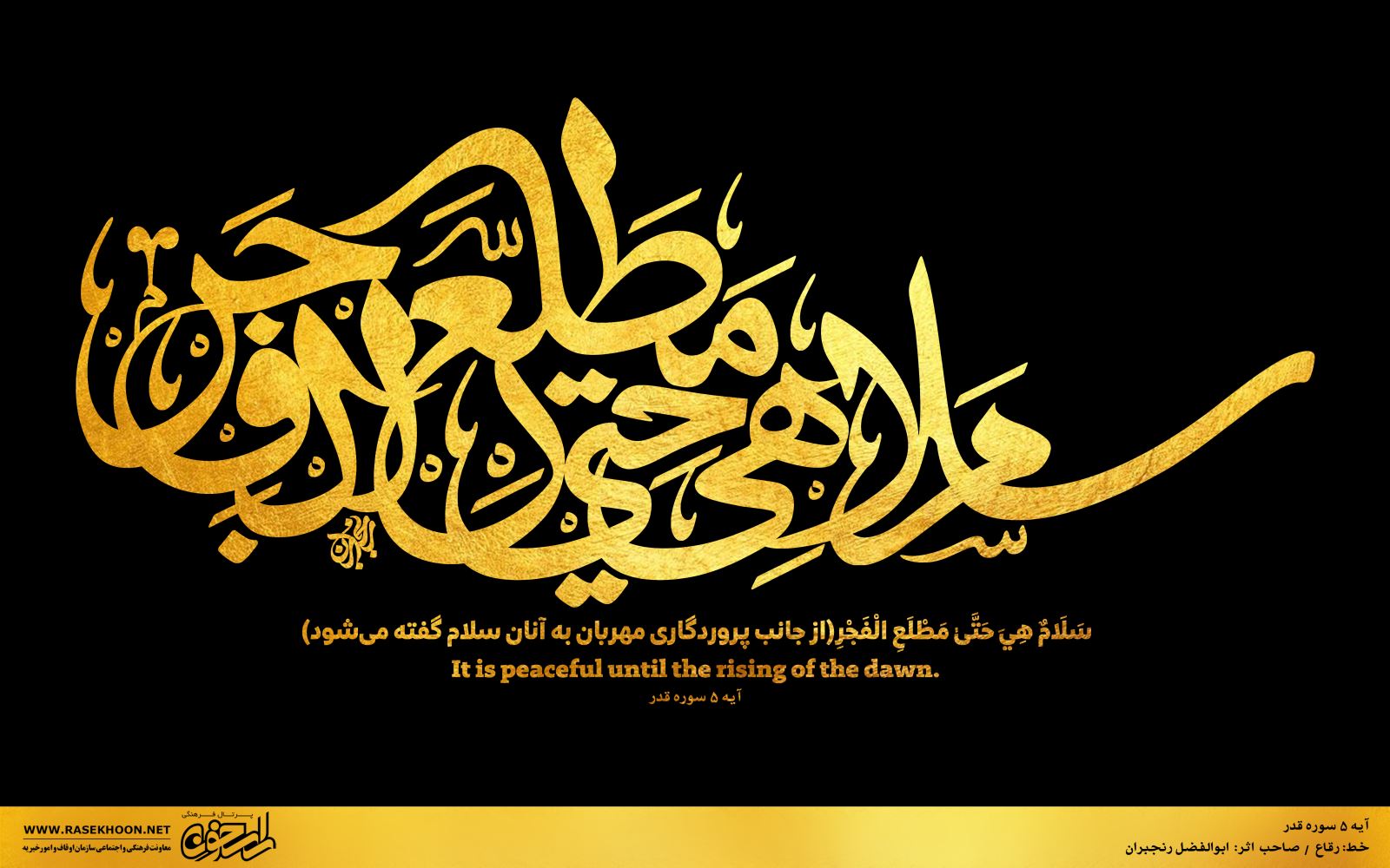 ابوالفضل رنجبران