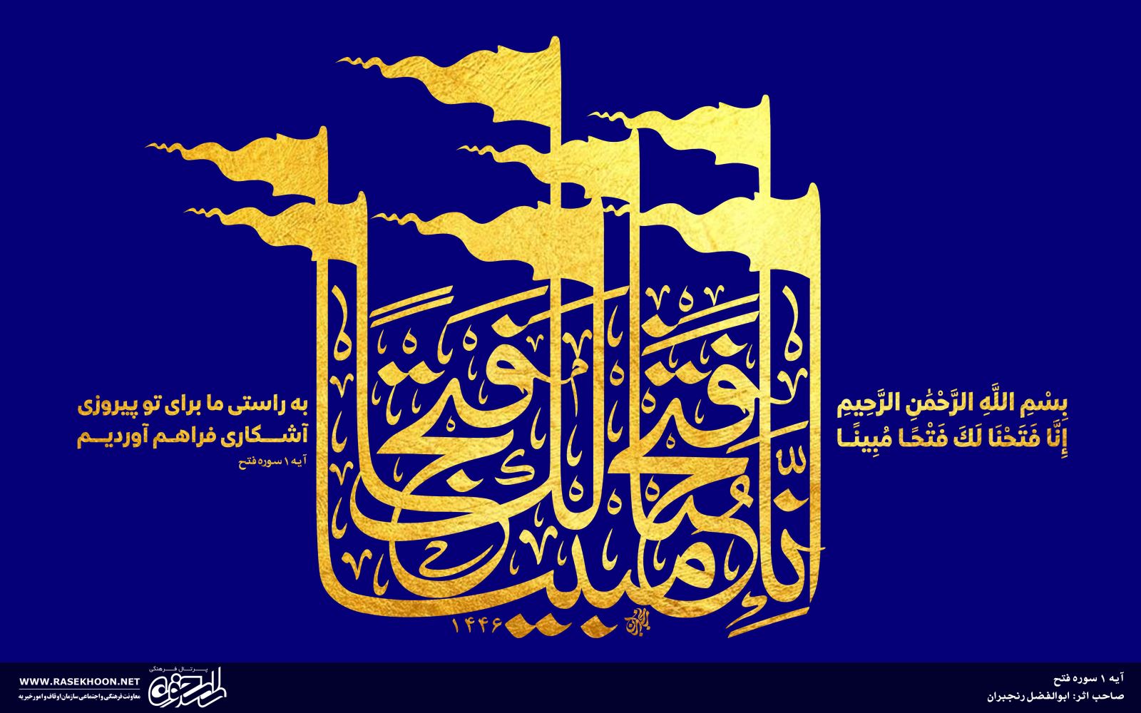 ابوالفضل رنجبران