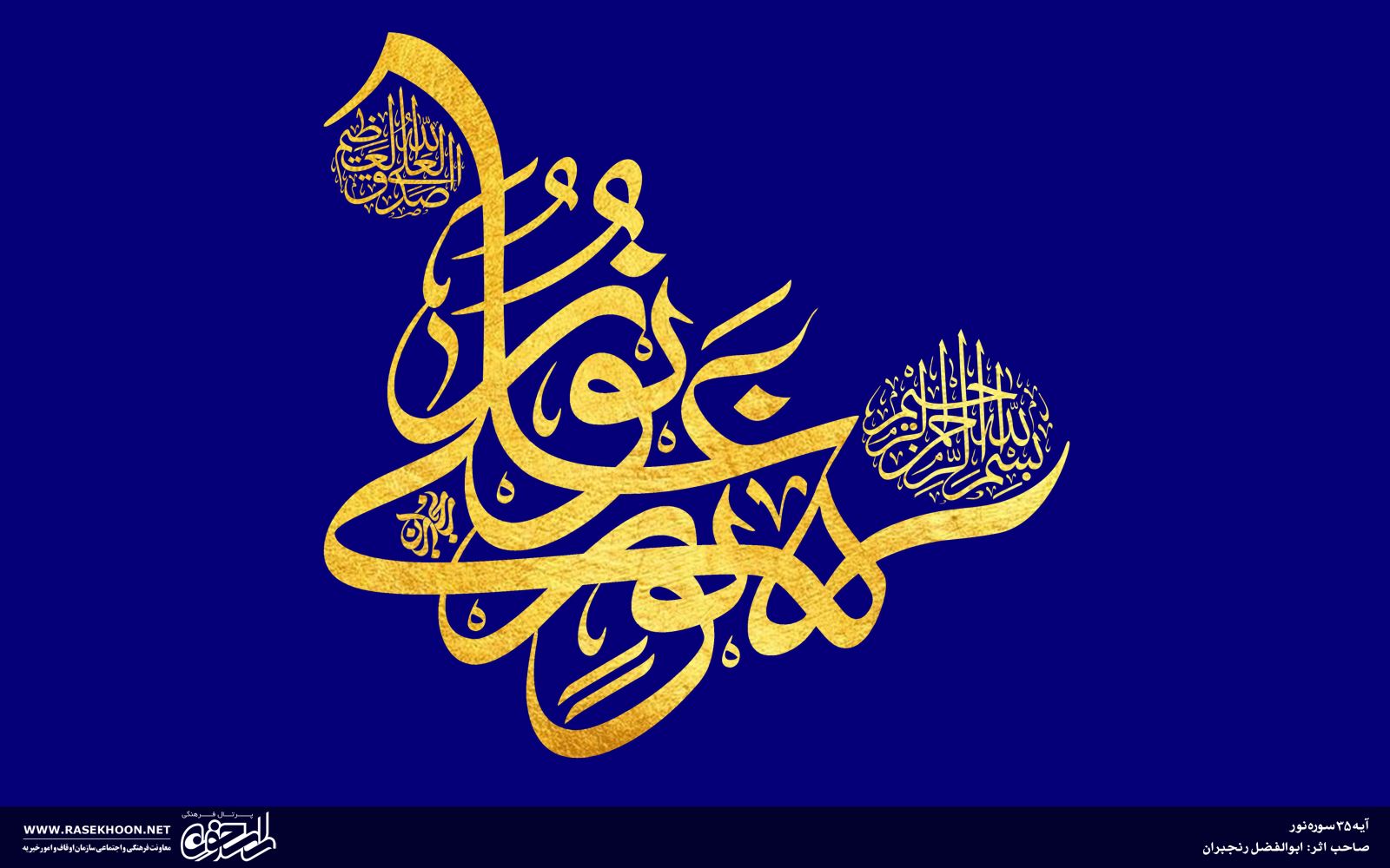 ابوالفضل رنجبران