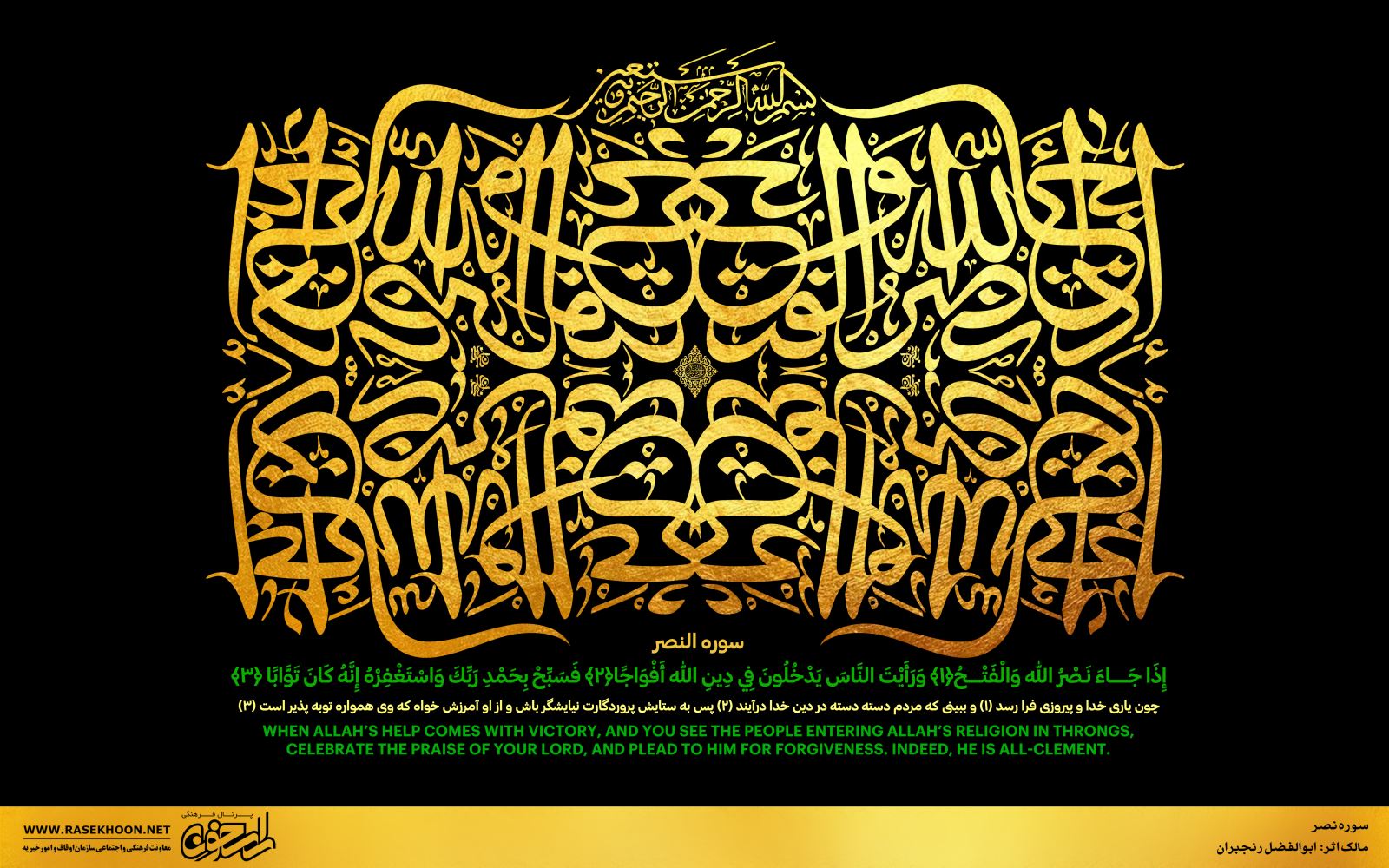 ابوالفضل رنجبران