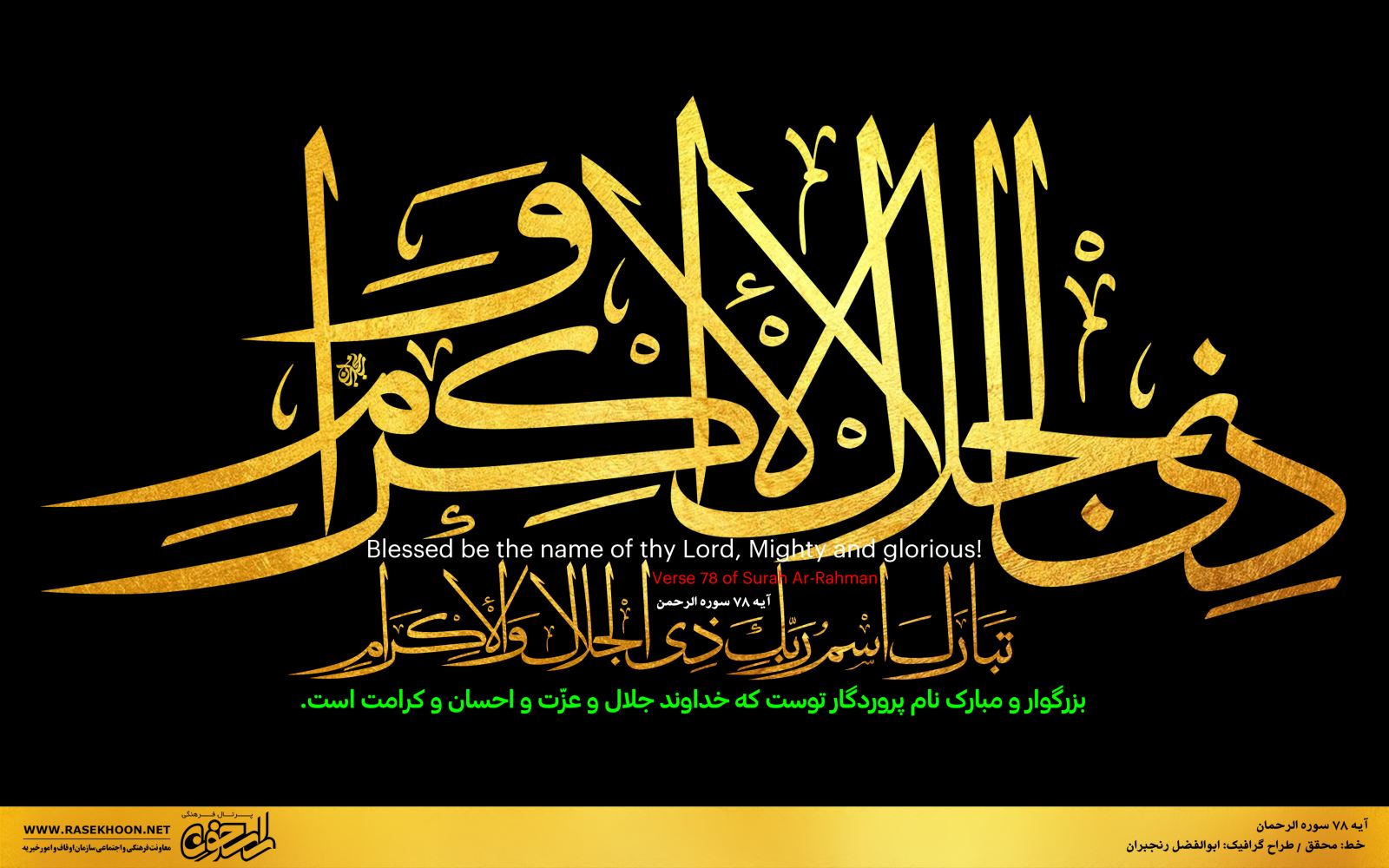 ابوالفضل رنجبران