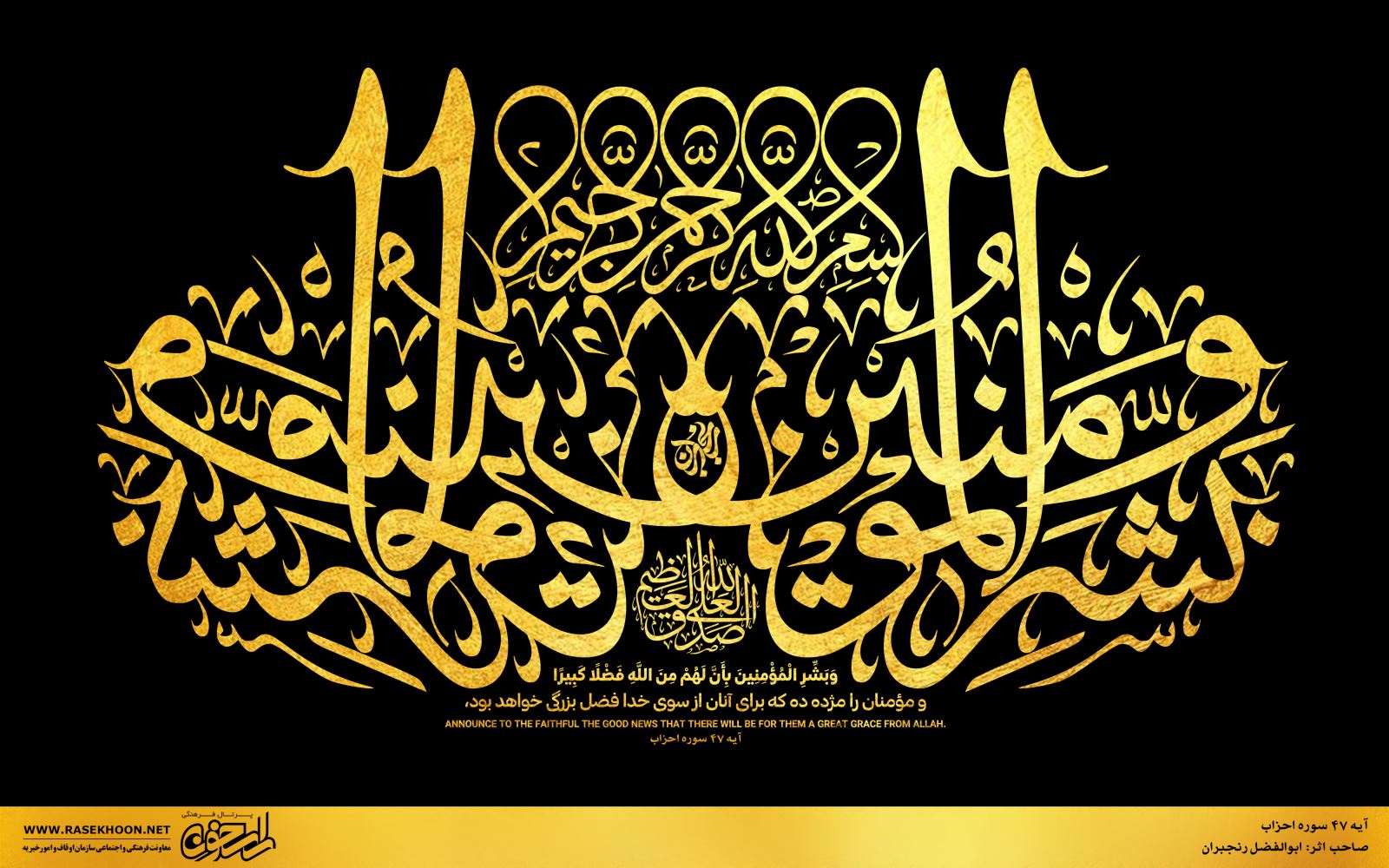ابوالفضل رنجبران