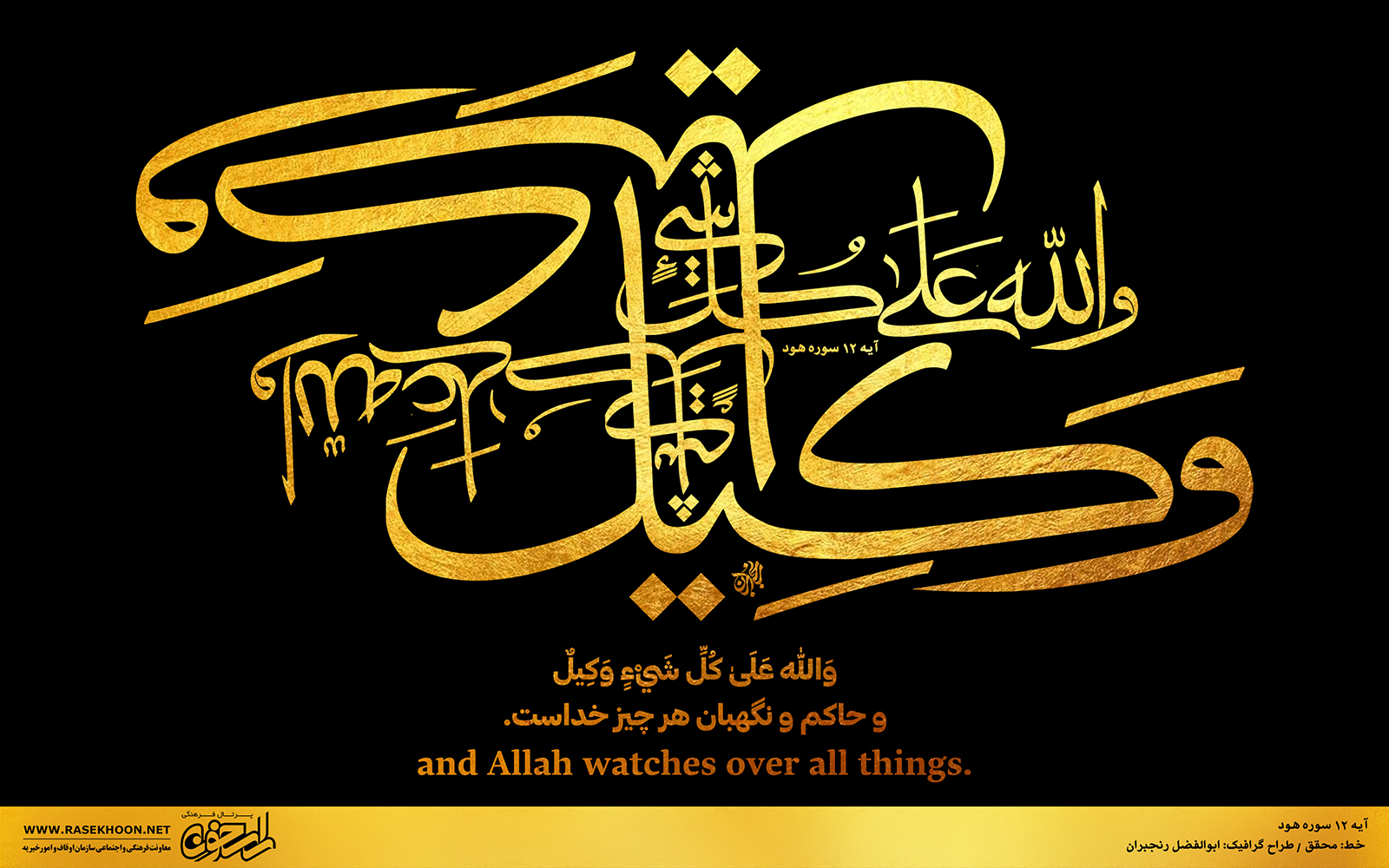 آیه 14 سوره هود به خط محقق