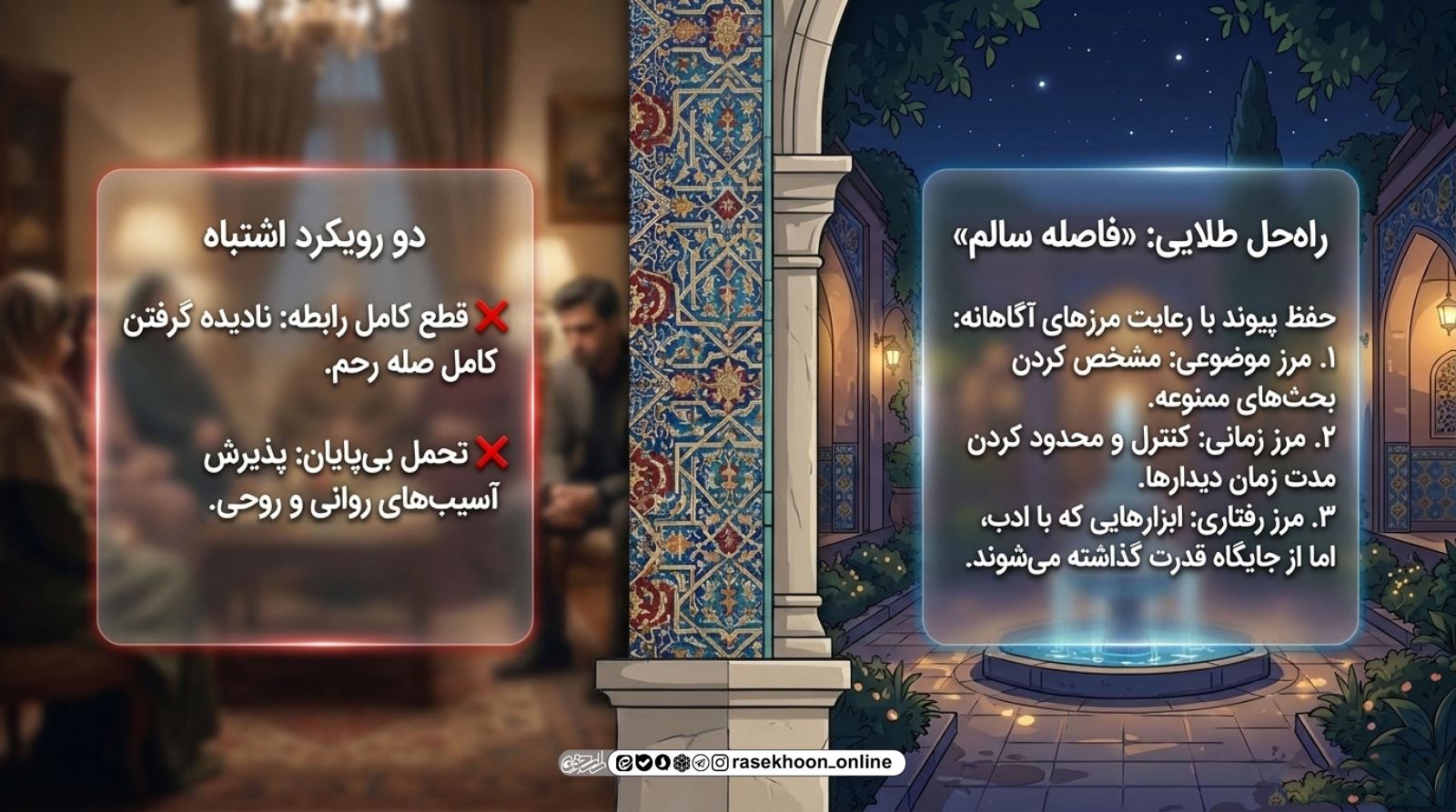 ارتباط با خویشاوندان بدقلق؛ مدارا کنیم یا فاصله بگیریم؟