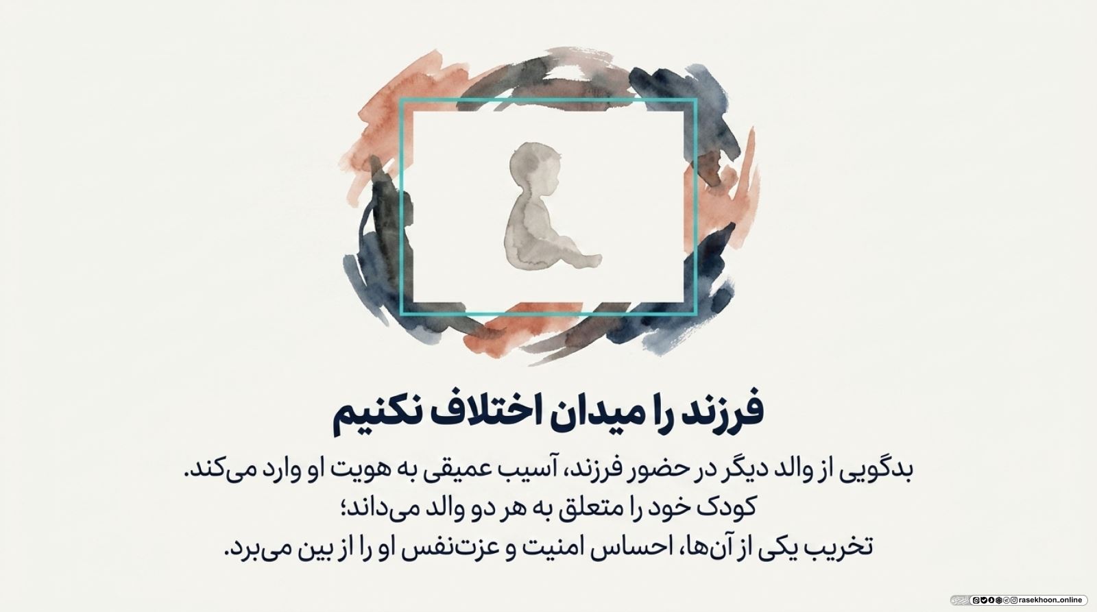 مدیریت روابط در خانواده‌های تک‌والد یا پس از طلاق؛ با حفظ کرامت