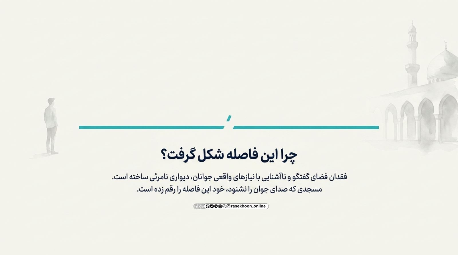 مسجد محله؛ قلب تپنده ارتباطات اجتماعی و شبکه‌سازی مومنانه