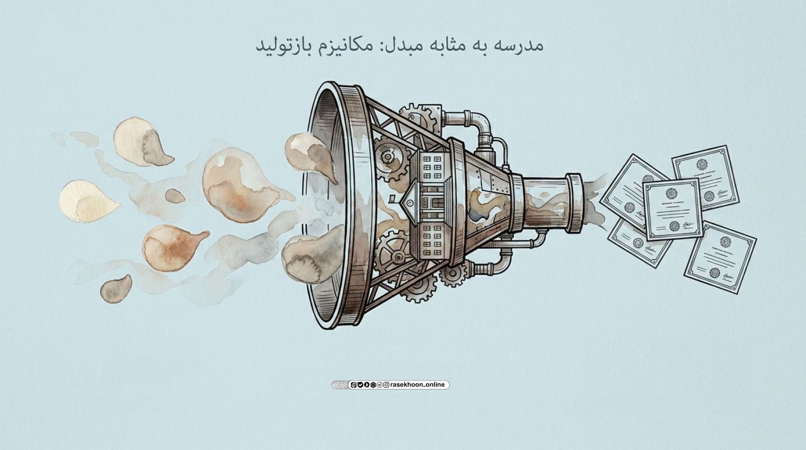 سرمایه فرهنگی در ترازوی مدرسه: نگاهی ساختارگرایانه به بازتولید نابرابری‌ها