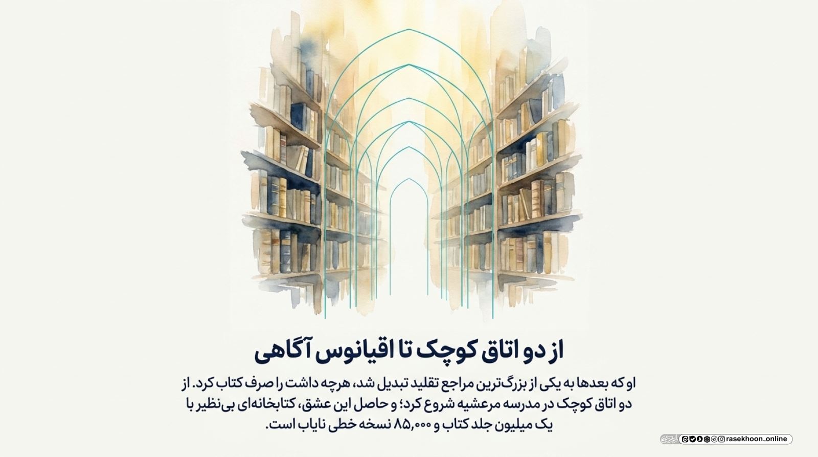 فتح  کاغذی؛ روایت کتابخانه مرعشی نجفی و جهاد یک مرجع برای نجات میراث مکتوب اسلام