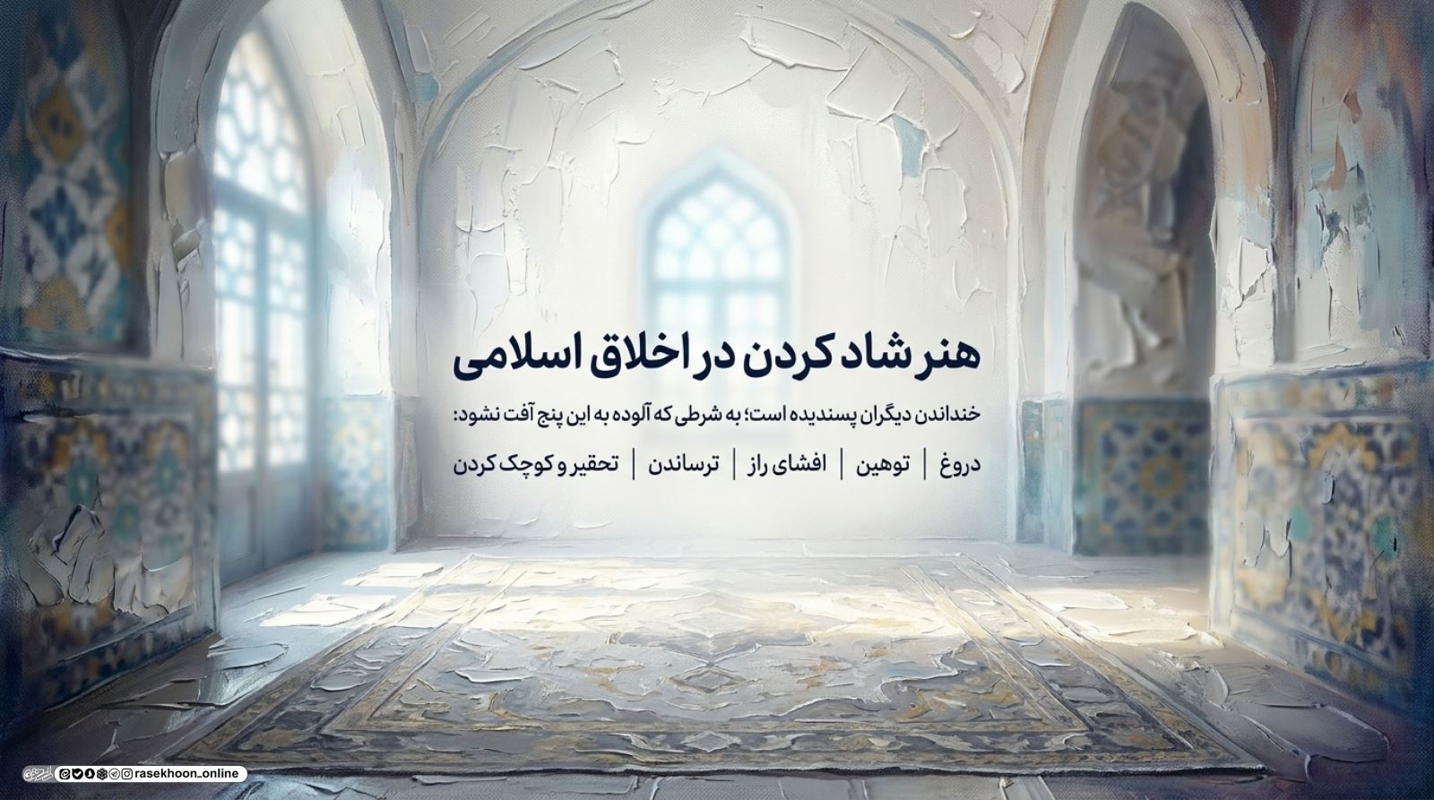 شوخی در محیط کار؛ مرزهای مزاح حلال و لودگی کجاست؟