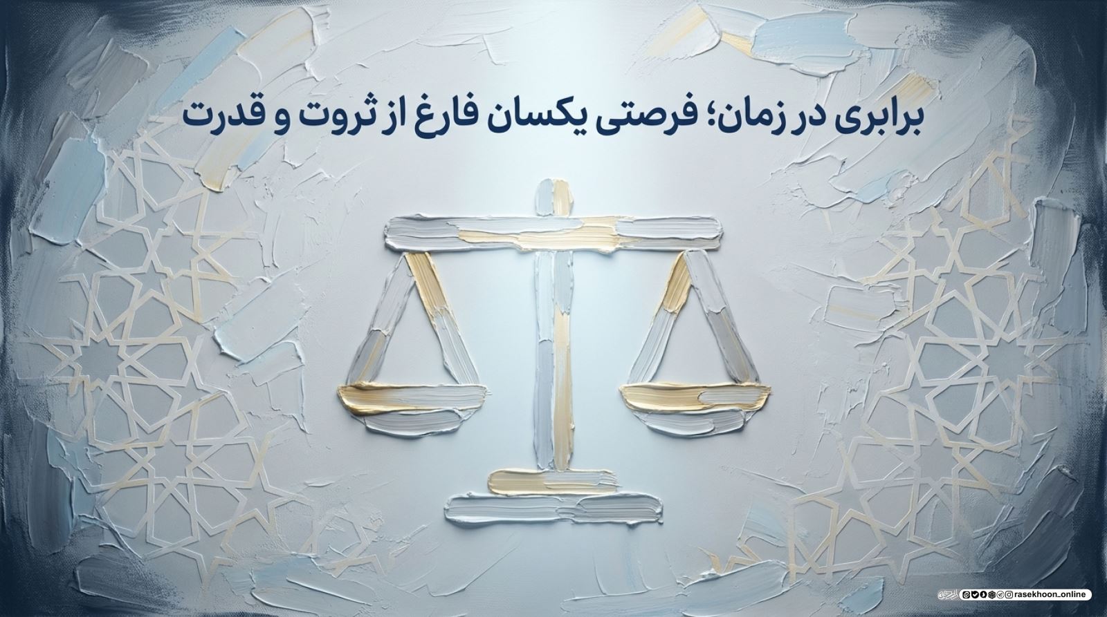 فرهنگ صف؛ صبر، احترام به حقوق دیگران و پرهیز از زرنگ‌بازی