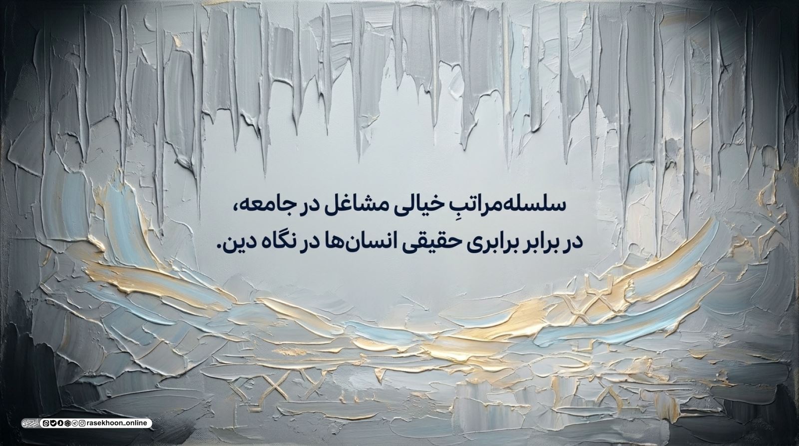 برخورد با اقشار خدماتی؛ کرامتی که در نگاه نادیده گرفته می‌شود