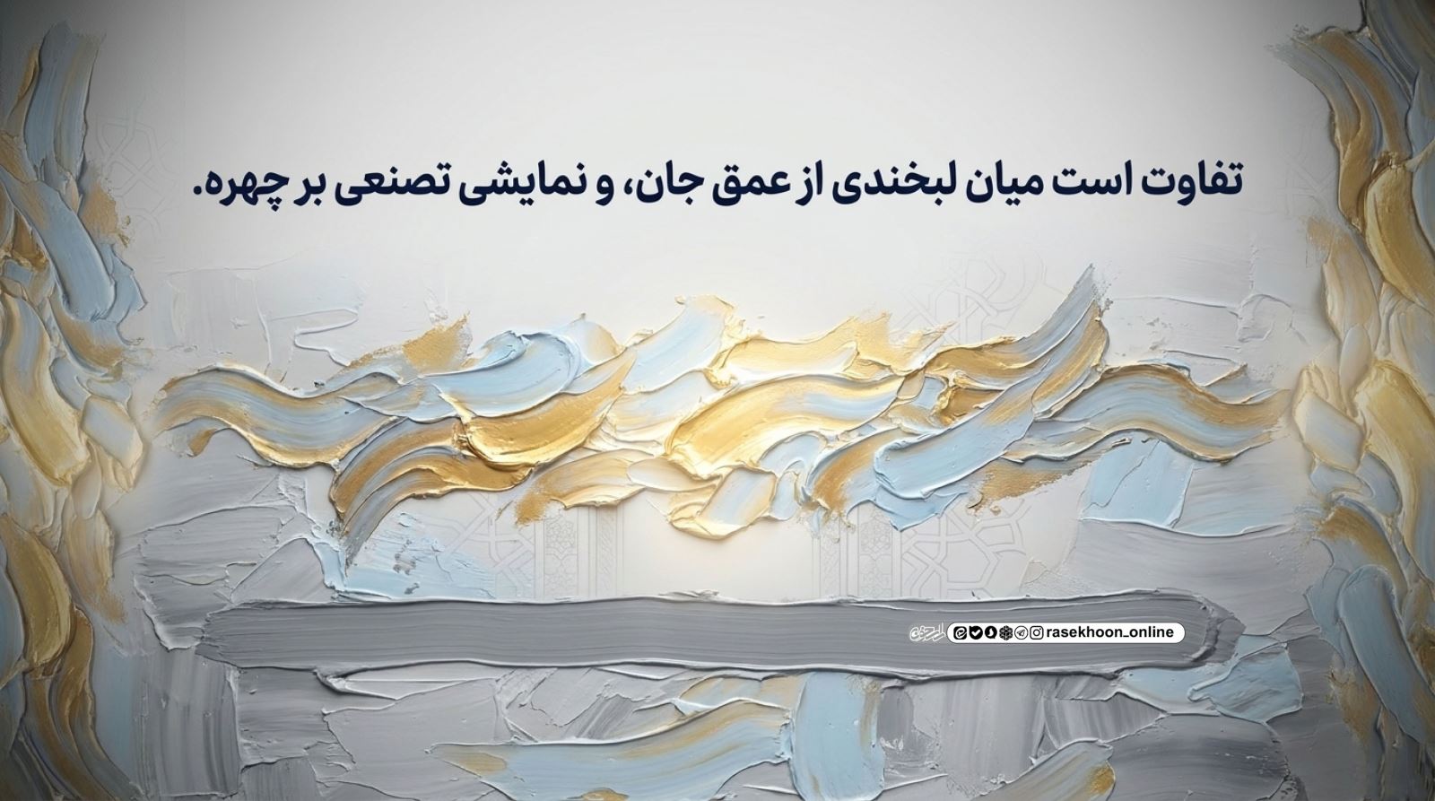 تبسم و گشاده‌رویی؛ ساده‌ترین و ارزان‌ترین صدقه اجتماعی