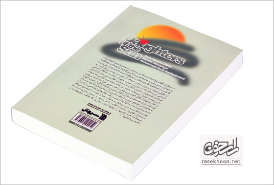 دختران آفتاب