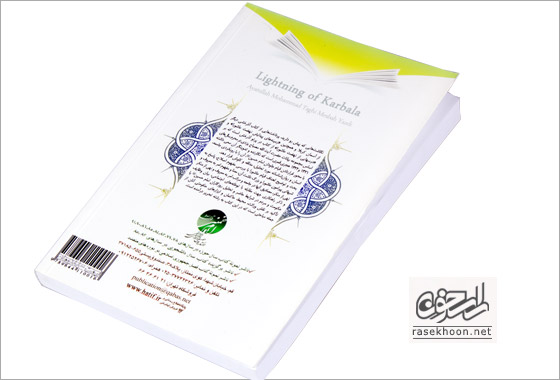 پاسخ به شبهاتی پیرامون بزرگداشت قیام عاشورا