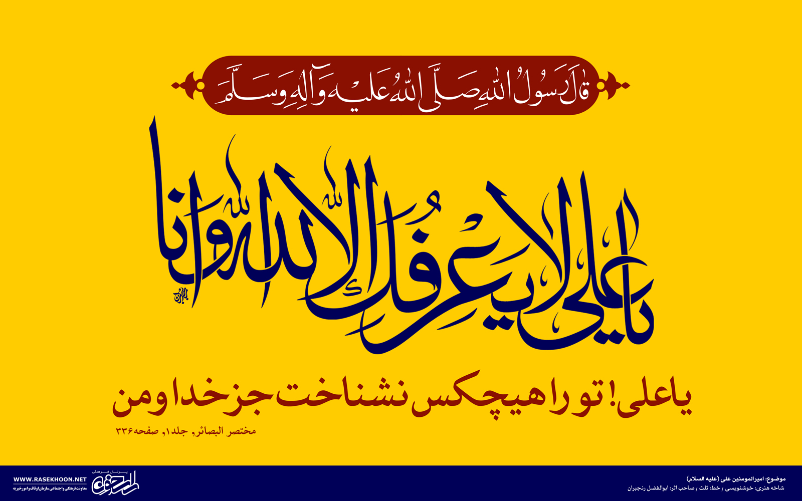 پوستر میلا امام علی به خط ثلث