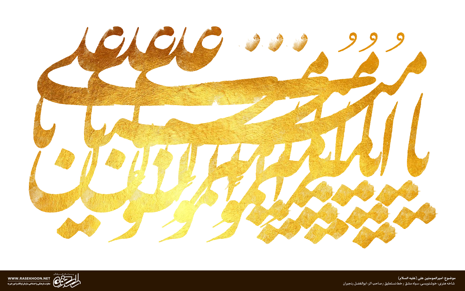 پوستر میلاد امام علی به سبک سیاه مشق