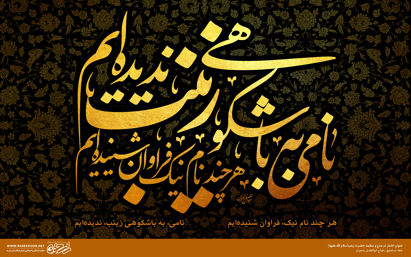 طراحی پوستر حضرت زینب(س) به خط نستعلیق
