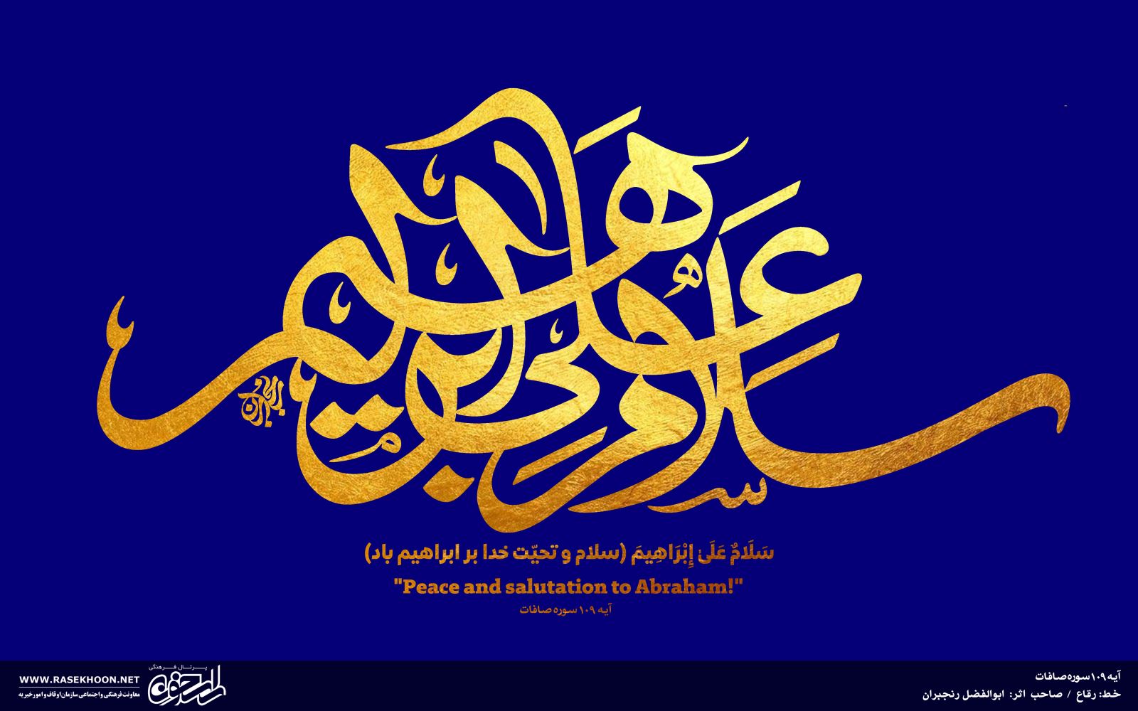 ابوالفضل رنجبران