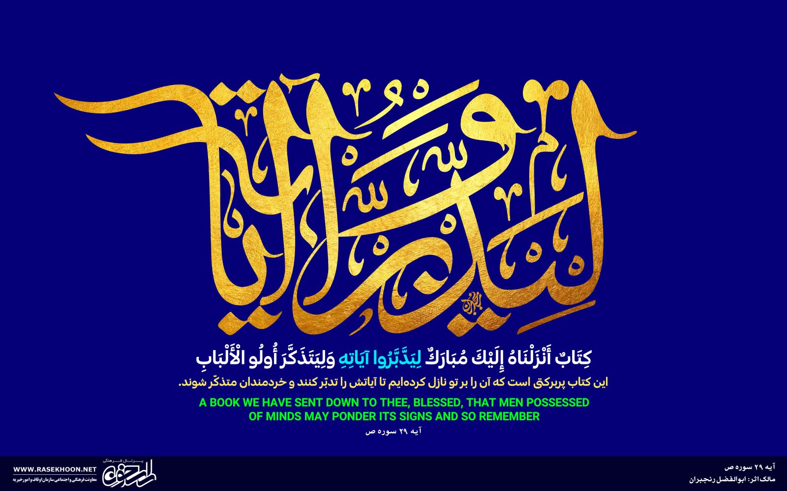 ابوالفضل رنجبران