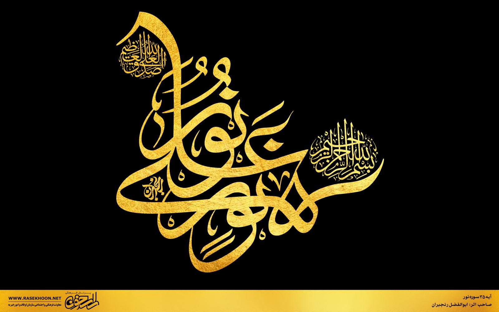 ابوالفضل رنجبران