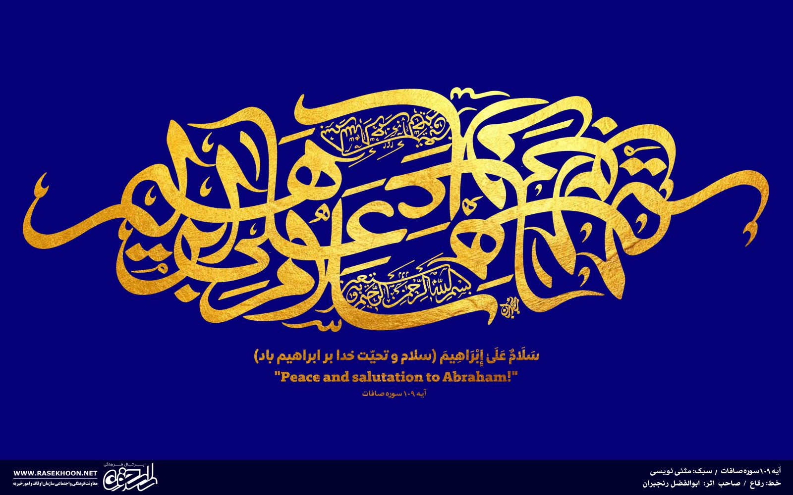 ابوالفضل رنجبران