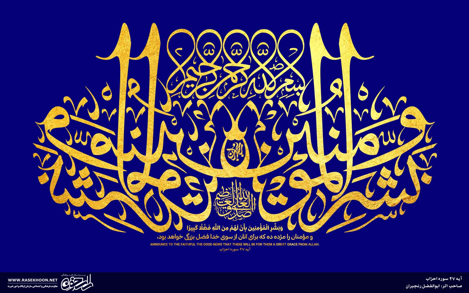 ابوالفضل رنجبران